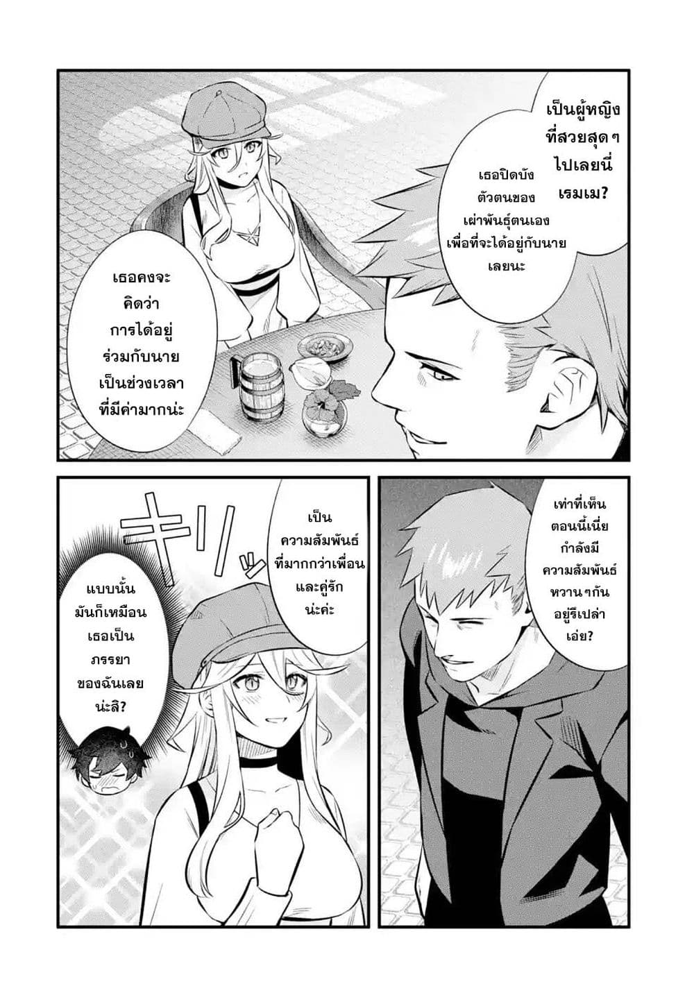 Nankoufuraku no Maoujou e Youkoso ตอนที่ 12 (14)
